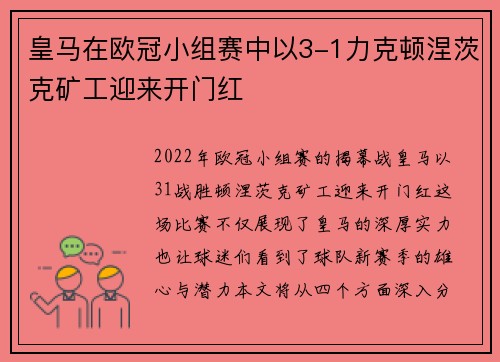 皇马在欧冠小组赛中以3-1力克顿涅茨克矿工迎来开门红