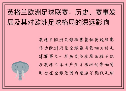 英格兰欧洲足球联赛：历史、赛事发展及其对欧洲足球格局的深远影响