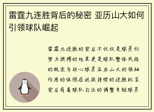 雷霆九连胜背后的秘密 亚历山大如何引领球队崛起