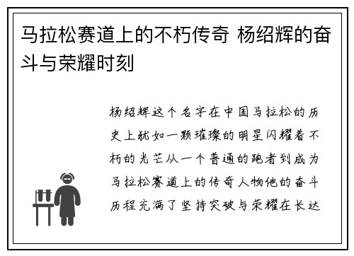 马拉松赛道上的不朽传奇 杨绍辉的奋斗与荣耀时刻