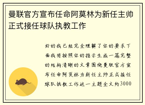 曼联官方宣布任命阿莫林为新任主帅正式接任球队执教工作