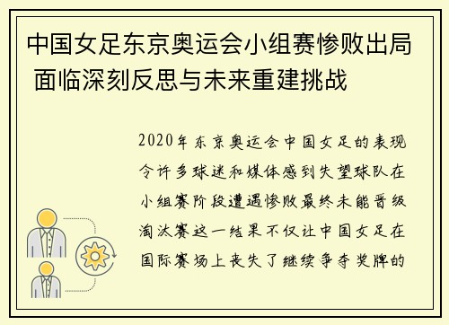 中国女足东京奥运会小组赛惨败出局 面临深刻反思与未来重建挑战