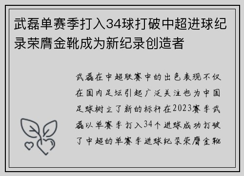武磊单赛季打入34球打破中超进球纪录荣膺金靴成为新纪录创造者 武磊单赛季打入34球打破中超进球纪录荣膺金靴成为新纪录创造者