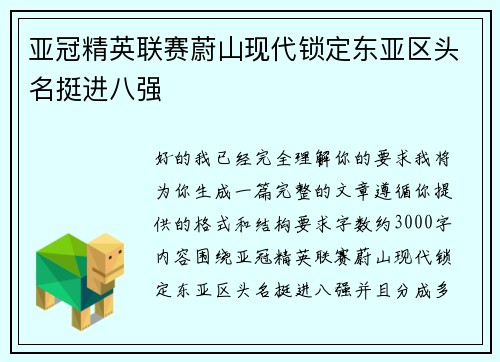亚冠精英联赛蔚山现代锁定东亚区头名挺进八强 亚冠精英联赛蔚山现代锁定东亚区头名挺进八强