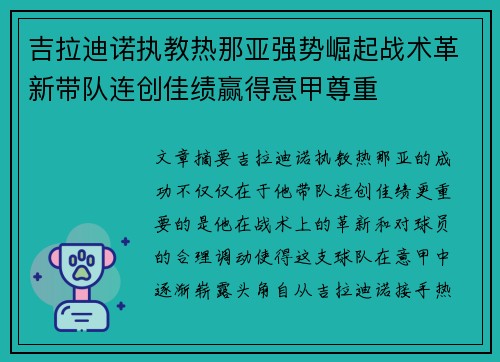 吉拉迪诺执教热那亚强势崛起战术革新带队连创佳绩赢得意甲尊重 吉拉迪诺执教热那亚强势崛起战术革新带队连创佳绩赢得意甲尊重