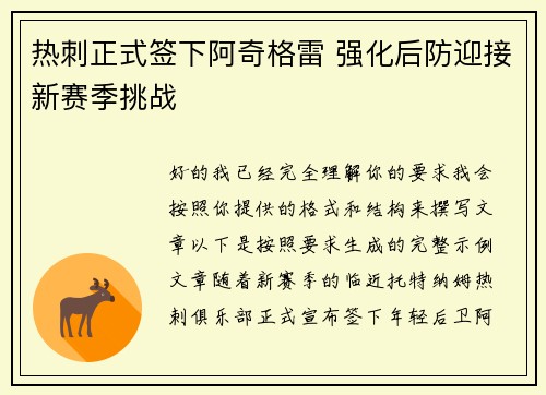 热刺正式签下阿奇格雷 强化后防迎接新赛季挑战