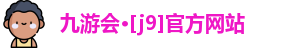 J9九游会